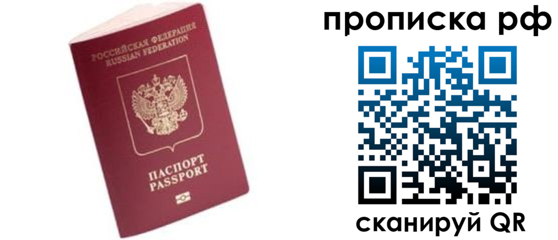 прописка регистрация в Шарье